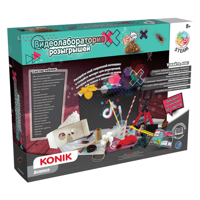 Набор для детского творчества Видеолаборатория розыгрышей KONIK Science