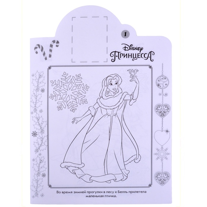 Раскраска с наклейками Принцесса Disney ИД Лев Наклей и раскрась