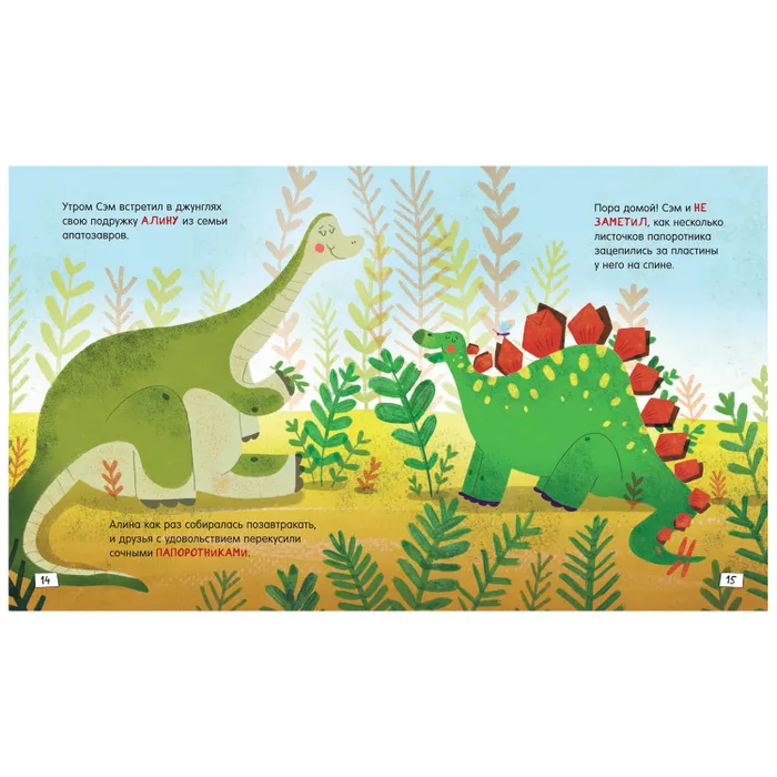 Книга Росмэн Динозавры Как важно быть внимательным