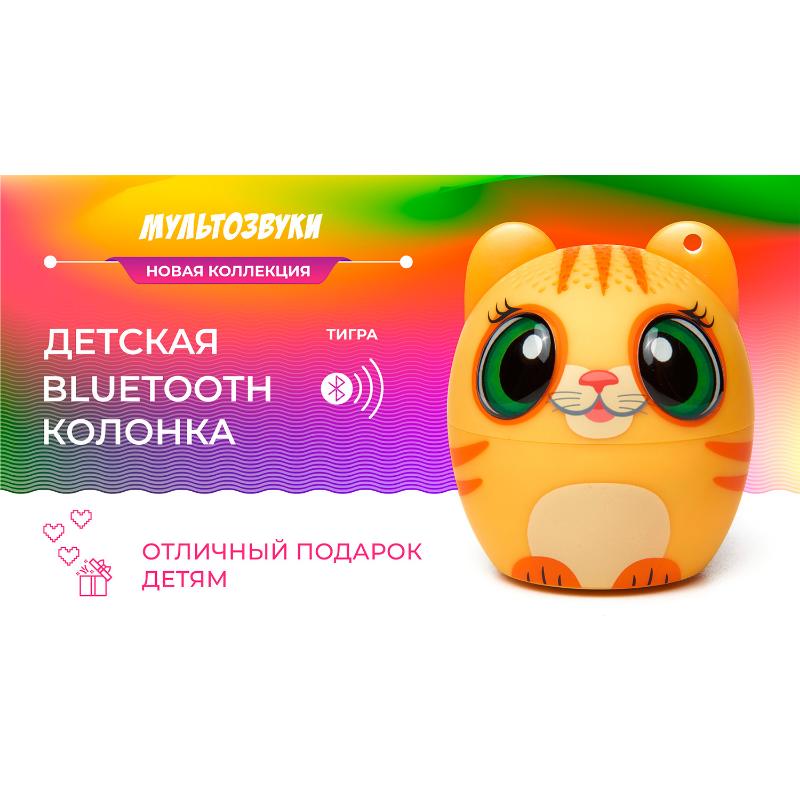Bluetooth колонка Мультозвуки Кошечка Тигра
