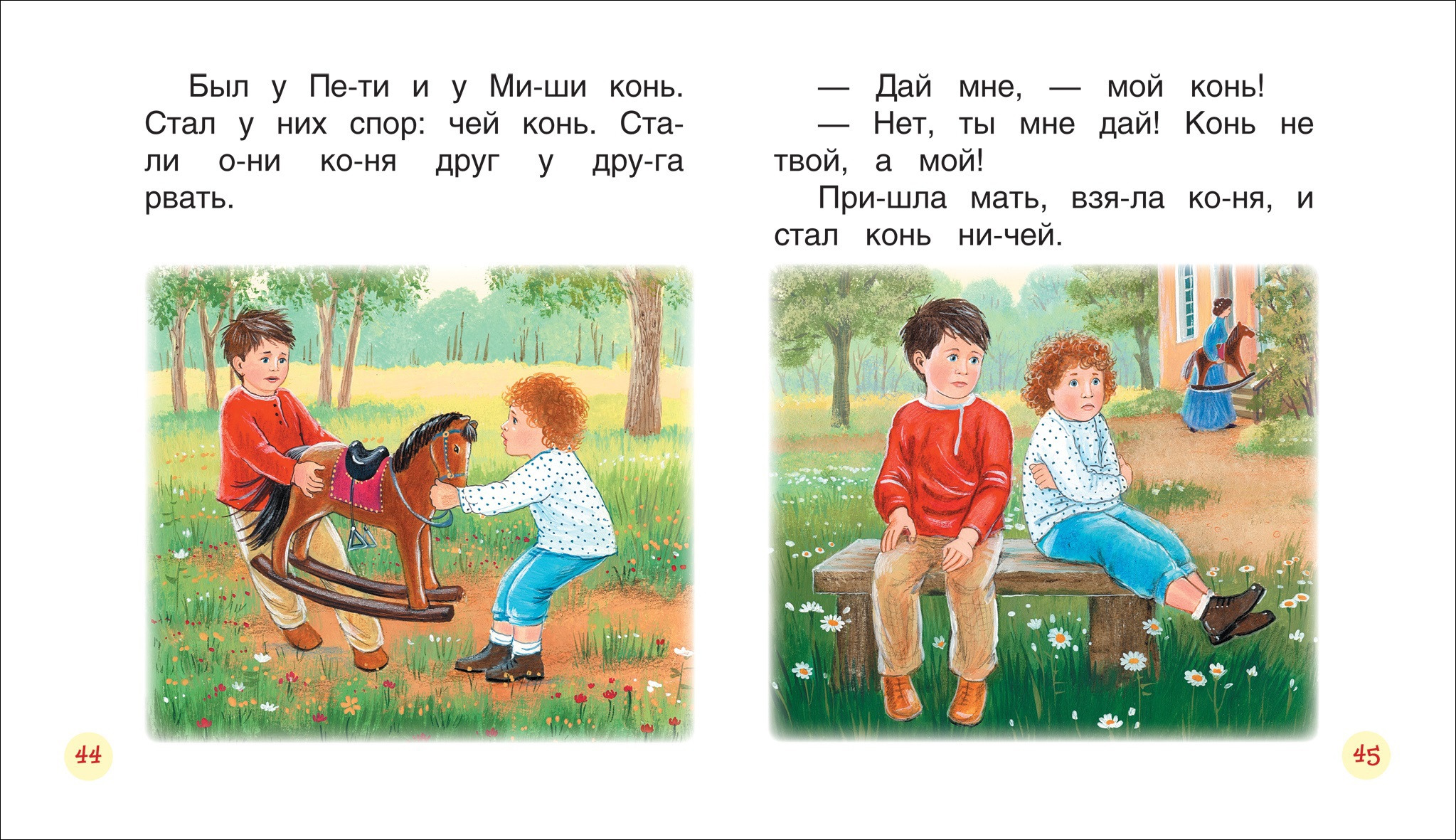 Толстой был у пети и миши конь. Короткие тексты для первого чтения. Рассказ для чтения детей. Чтение для дошкольников. Тексты для чтения для дошкольников.