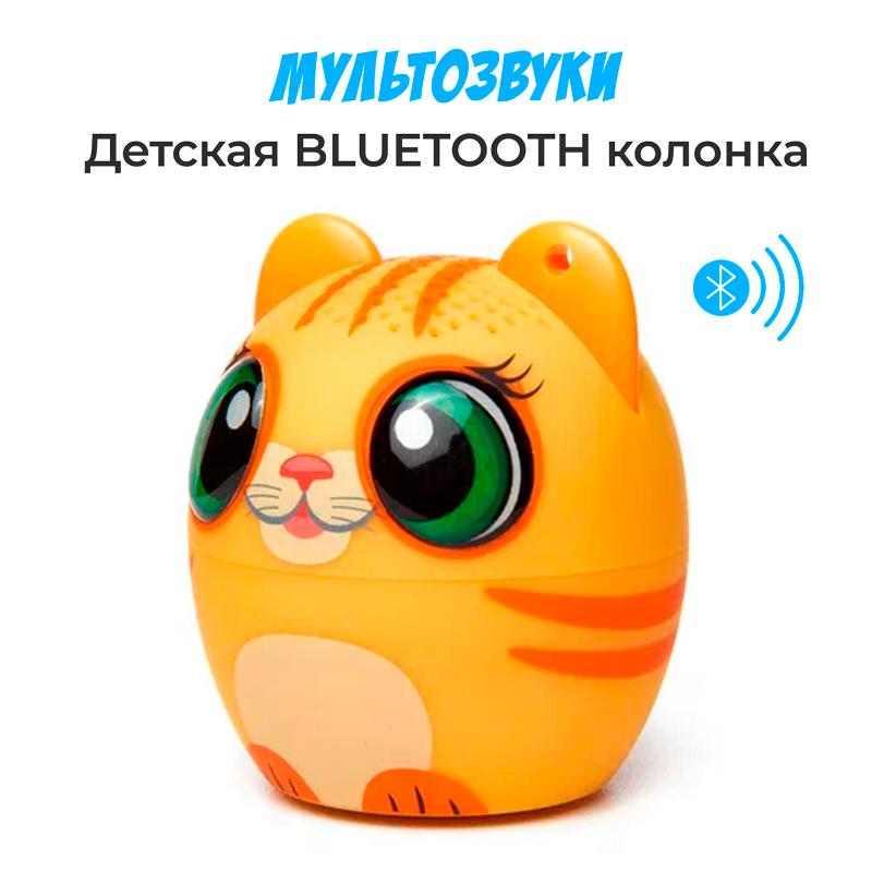 Bluetooth колонка Мультозвуки Кошечка Тигра