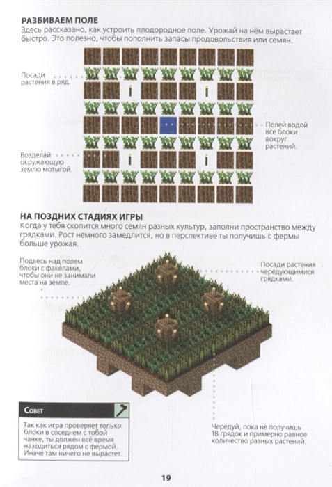 Книга Minecraft Сельское хозяйство ИД Лев