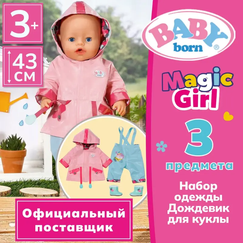 Набор одежды для куклы Baby born Дождевик 43 см 