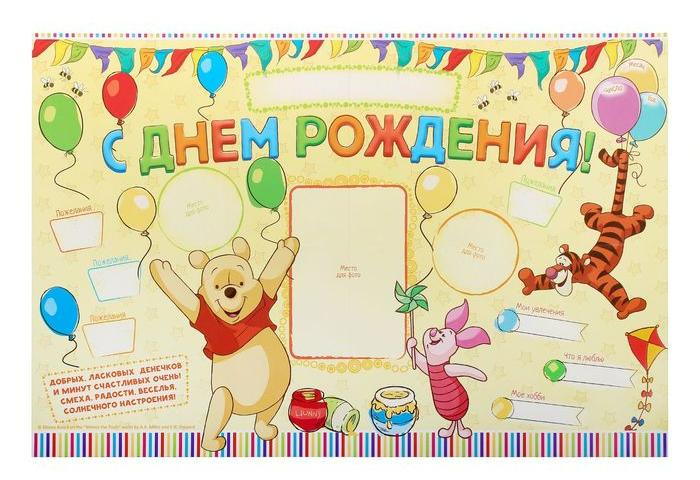 Плакат С Днем Рождения Disney Медвежонок Винни и его друзья
