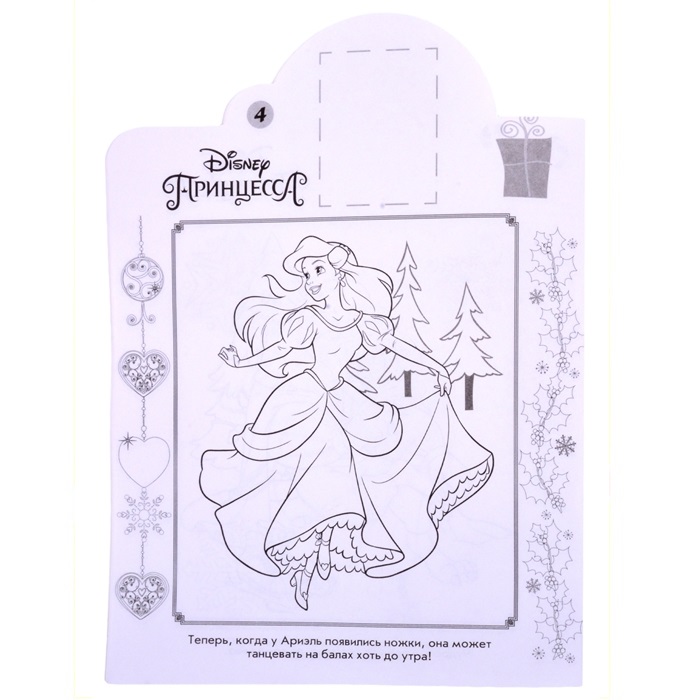 Раскраска с наклейками Принцесса Disney ИД Лев Наклей и раскрась