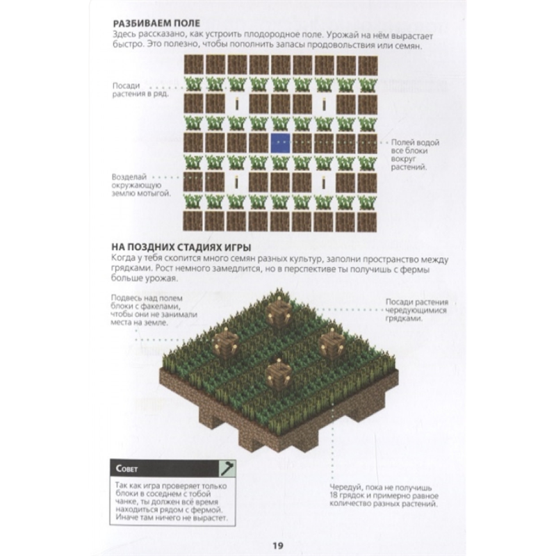 Книга ИД Лев Minecraft Сельское хозяйство