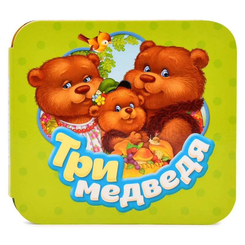 Книга Росмэн Гармошки Три медведя 