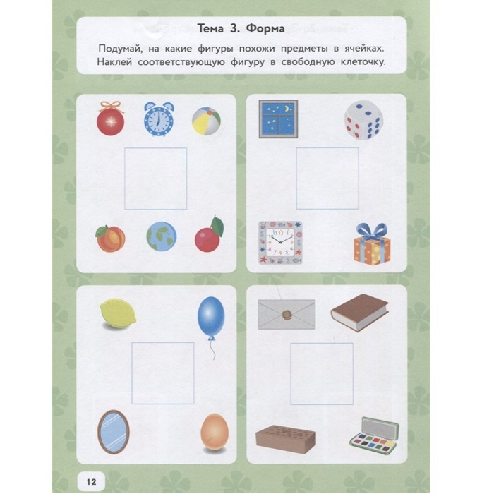 Книга Математика и ориентация в пространстве Феникс ТД IQ-наклейки для развития правого и левого полушарий мозга