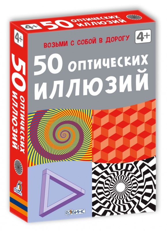 Асборн - карточки "50 оптических иллюзий"
