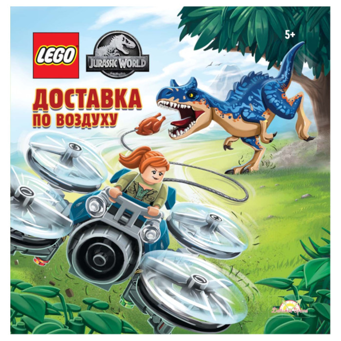 Книга с рассказами и картинками LEGO Jurassic World Доставка по воздуху