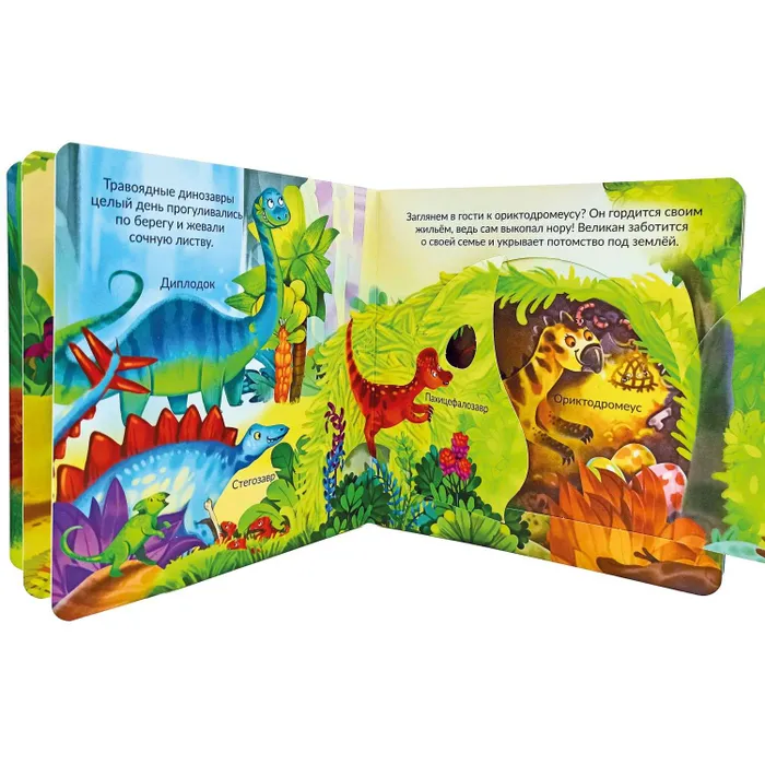 Книжка с двойными окошками BimBiMon Динозавры 