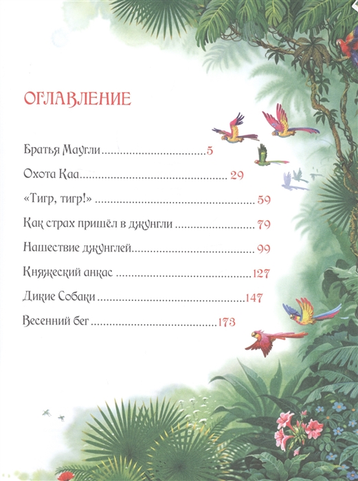 Книга Маугли Киплинг Р. Любимые детские писатели Росмэн