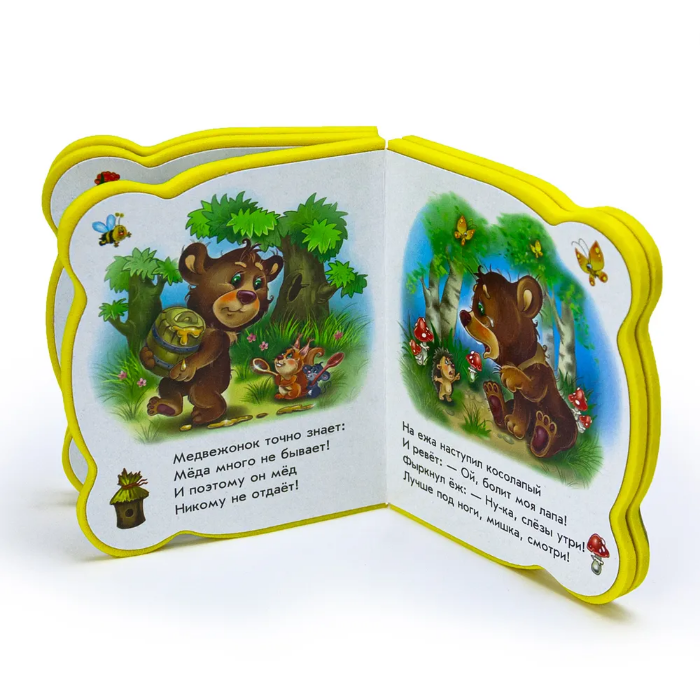 Развивающая книга Nd play Малышам про малышей Все про медвежонка 