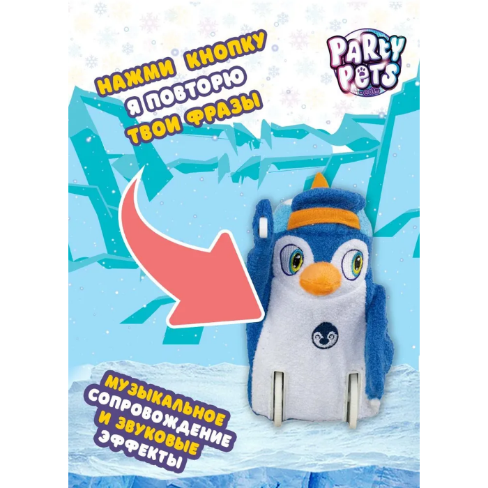Интерактивная игрушка Eolo Скользящий пингвин с эффектом повторения