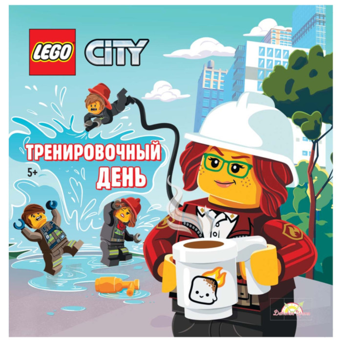 Книга с рассказами и картинками LEGO City Тренировочный день