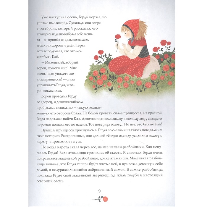 Книга Самые красивые сказки для девочек Росмэн