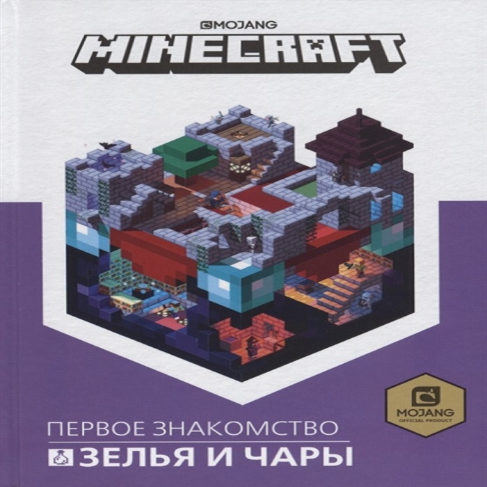 Книга ИД Лев Minecraft Зелья и чары