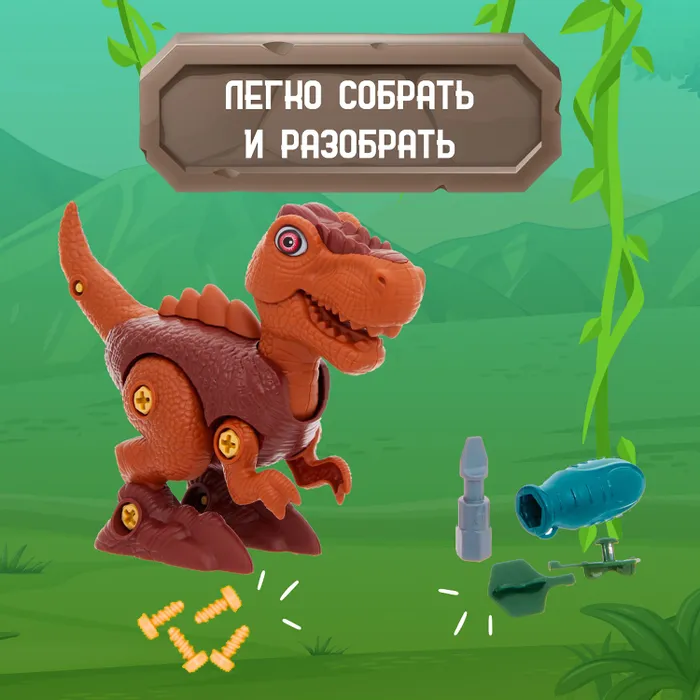 Конструктор динозавр Smart Тиранозавр с отвёрткой