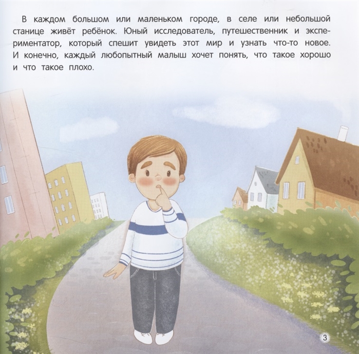 Книга Как бабочка учила малыша хорошим поступкам Феникс ТД сказка для чтения с родителями