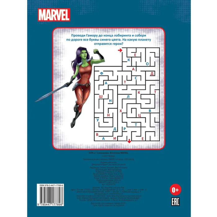 Книга Ид Лев Вселенная Marvel 100 и 1 головоломка