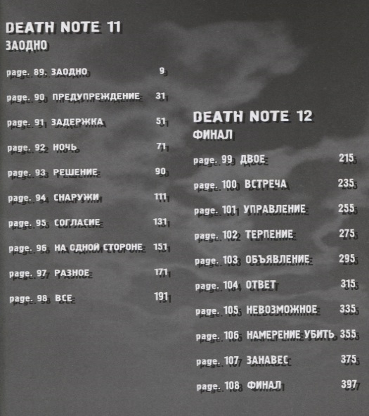 Комикс Death Note Black Edition Азбука Книга 6