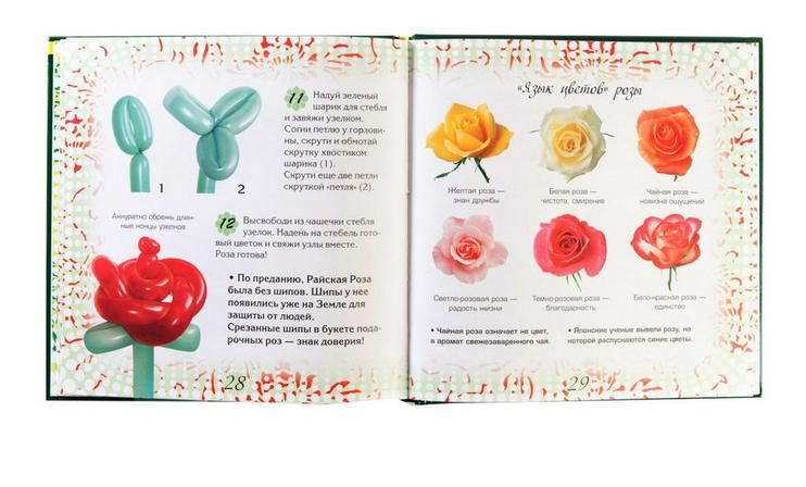 Набор для творчества "Цветы и букеты из воздушных шариков"
