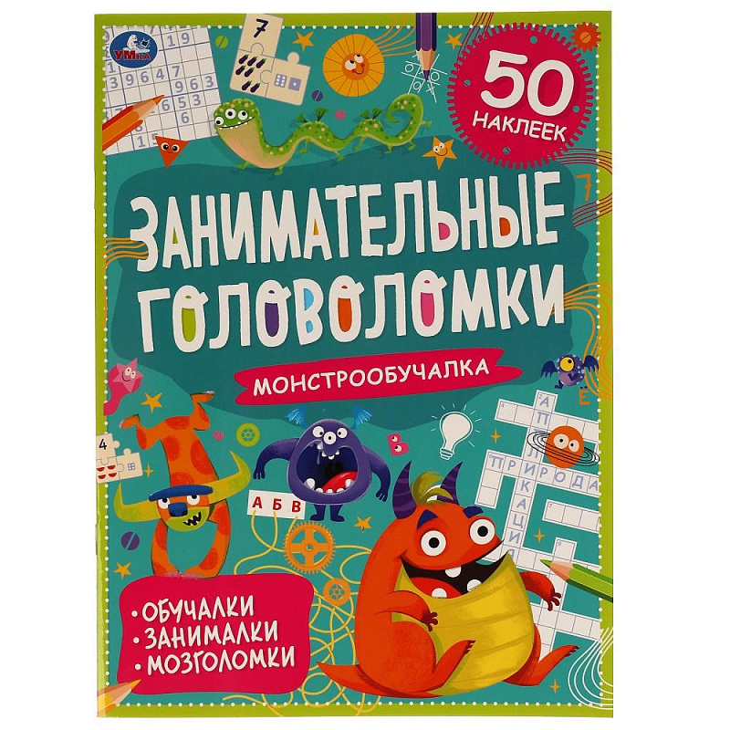 Книга Монстро-обучалка с наклейками УМка занимательные головоломки