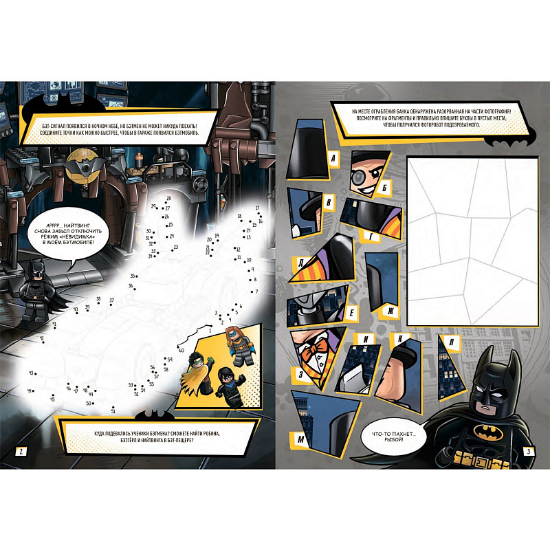 LEGO Batman Книга с игрушкой Порядок в Готэм-Сити