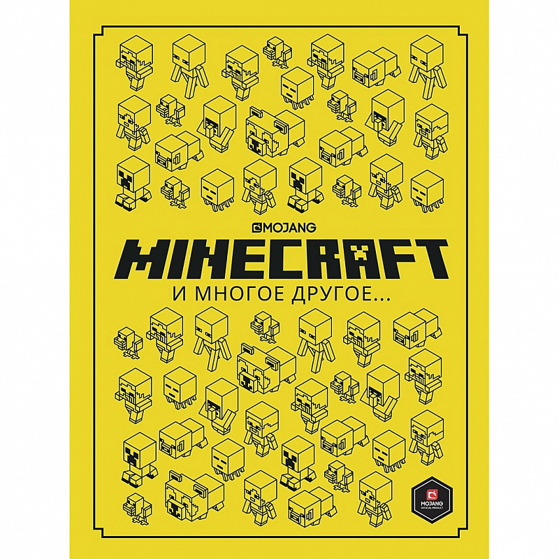 Книга Minecraft и многое другое Только факты