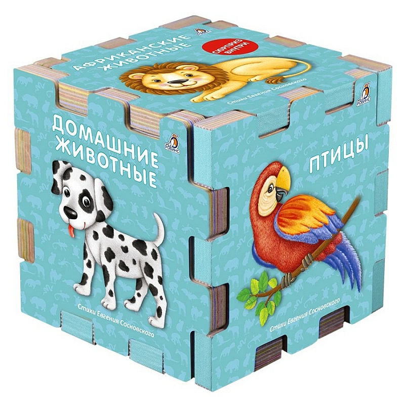 Книжный кубик Животные Робинс