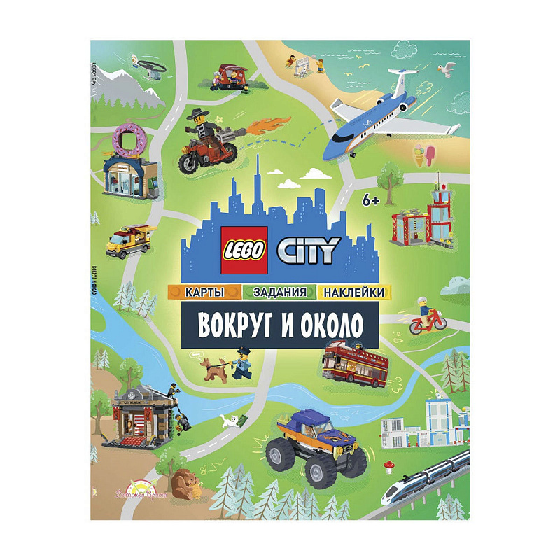 Книга с наклейками LEGO City - Вокруг и Около
