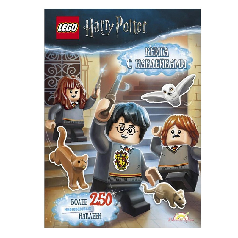 Книга с наклейками Lego Book Harry Potter
