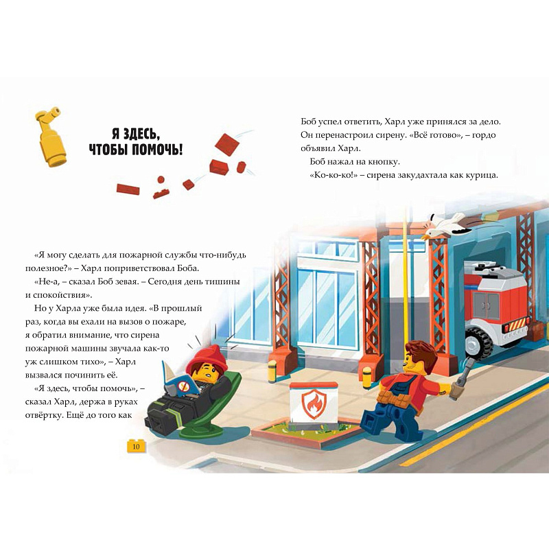 Книга с рассказами и картинками LEGO City Самый лучший День Рождения