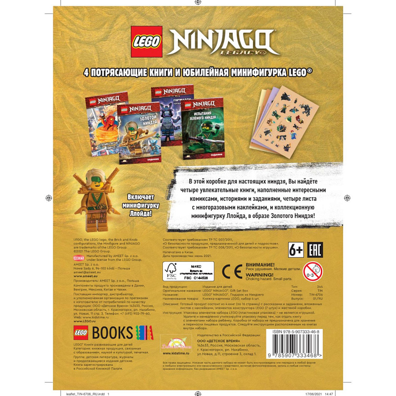 Набор книг с игрушкой LEGO Ninjago Подарок из Ниндзяго