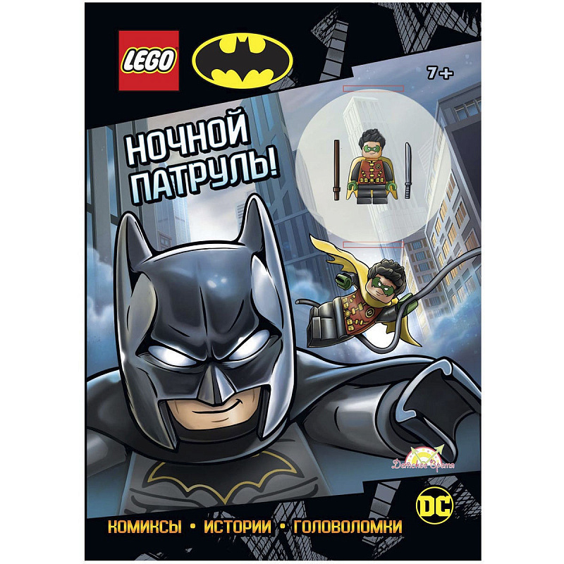 Книга с игрушкой Lego Book DC Comics Super Heroes Ночной Патруль