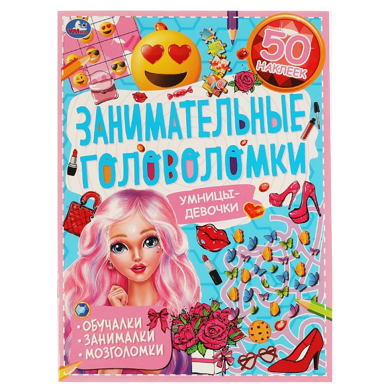 Книга занимательные головоломки Умницы-девочки Умка с наклейками