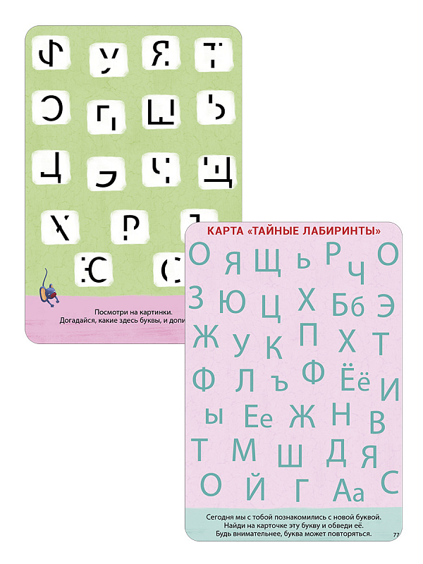 Асборн-карточки Изучаем буквы с нейропсихологом Робинс