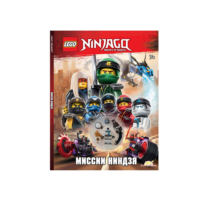 Книга с игрушкой Lego Book Ninjago Миссии Ниндзя