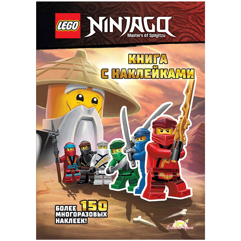 Книга с наклейками Lego Book Ninjago