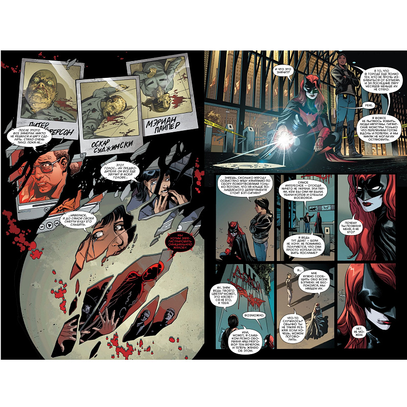 Вселенная DC Rebirth Бэтмен Detective Comics Книга 2 Синдикат Жертв