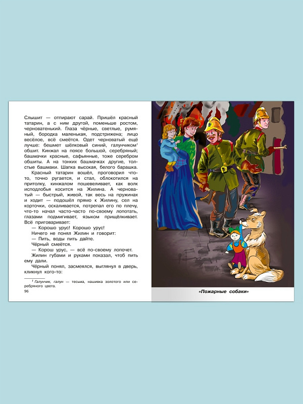 Книга Рассказы сказки басни Толстой Л.Н. Омега Школьная библиотека 1-4 классы