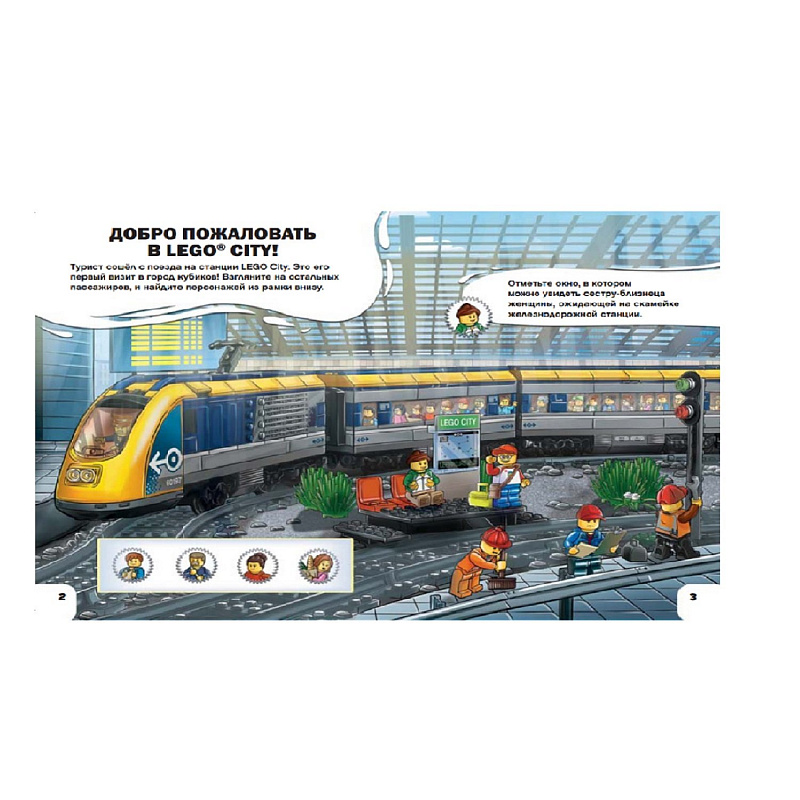 Книга с игрушкой LEGO Book О разном Город веселья