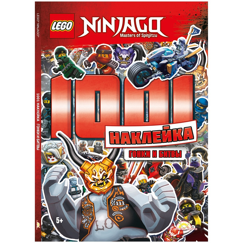 Книга с наклейками LEGO Book Ninjago 1001 Наклейка. Гонки и битвы