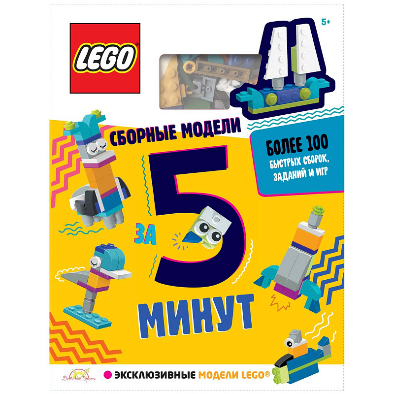 Книга с игрушкой LEGO Iconic Сборные модели за 5 минут