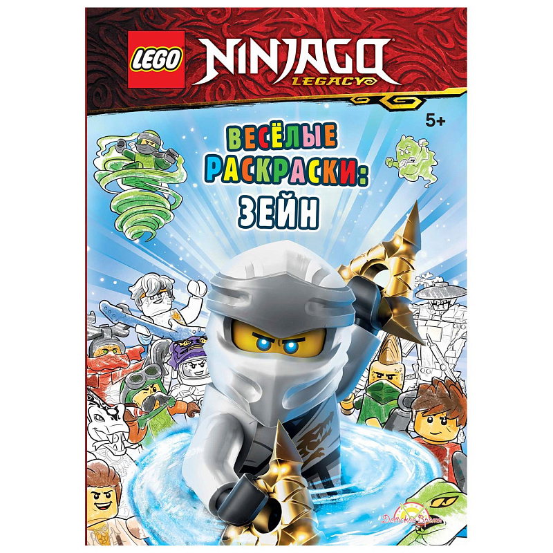 Книга-раскраска Ninjago Весёлые раскраски Зейн Lego Book