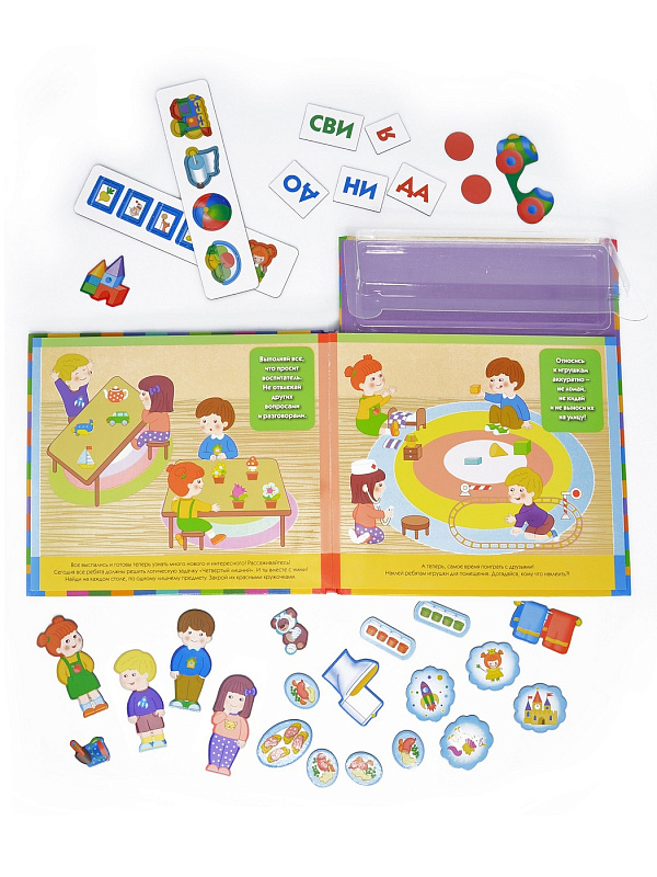 Книга-игра В детском саду Магнитные Книжки