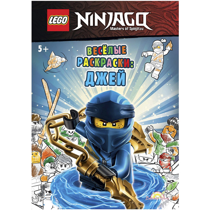Книга-раскраска Lego Book Ninjago Весёлые раскраски Джей