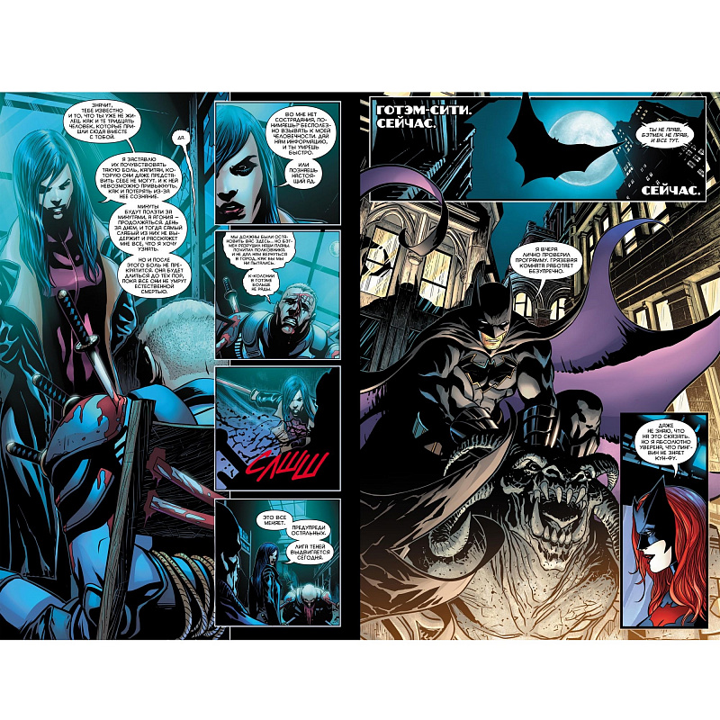 Вселенная DC Rebirth Бэтмен Detective Comics Книга 3 Лига Теней