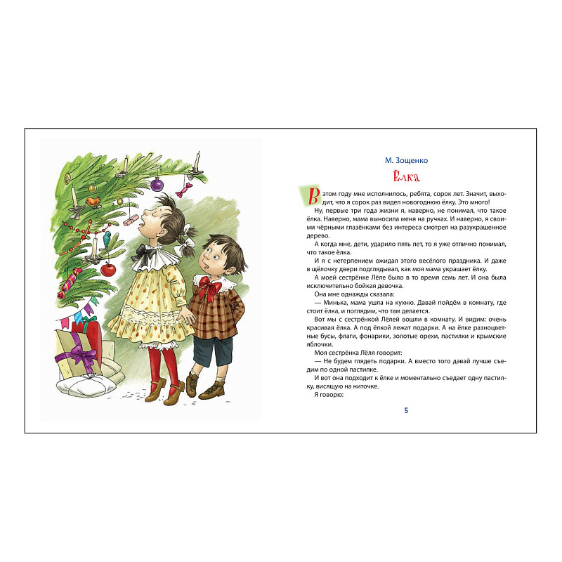Книга Самые веселые рассказы для детей Росмэн